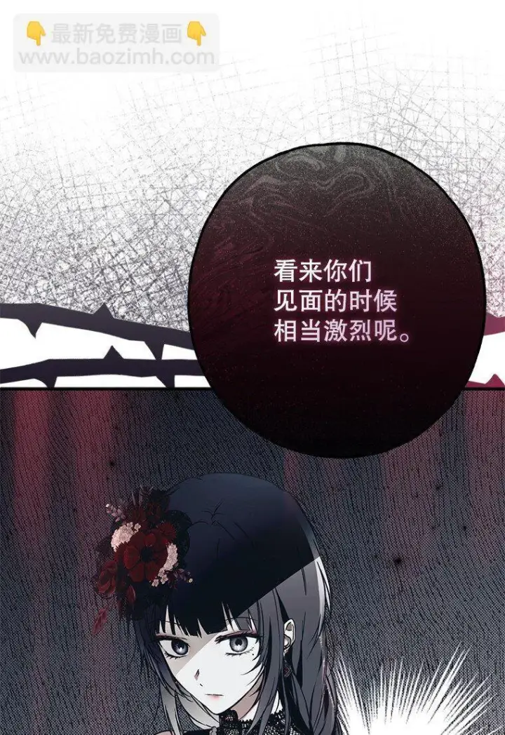 漫画《被占用的身体》26 欲加之辞第72张图