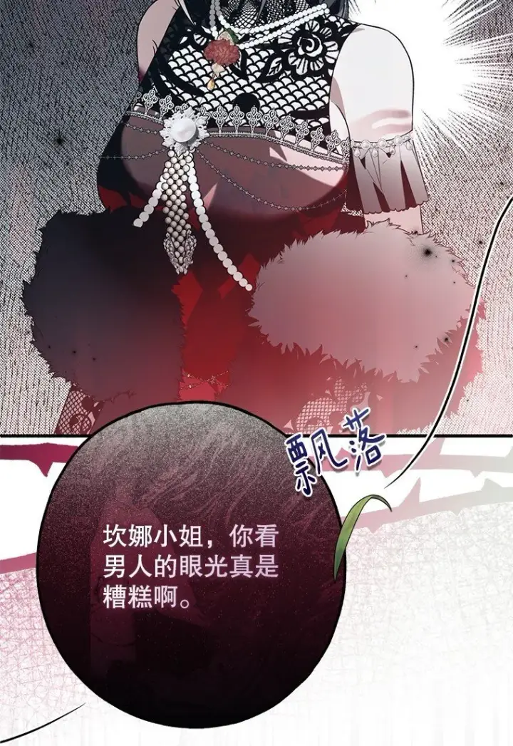 漫画《被占用的身体》26 欲加之辞第73张图