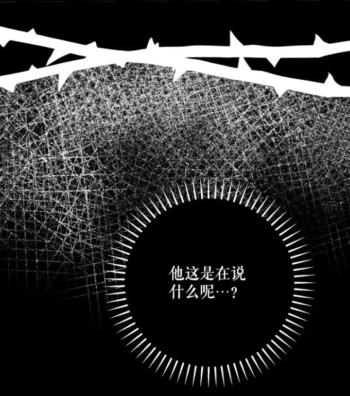 漫画《被占用的身体》26 欲加之辞第75张图