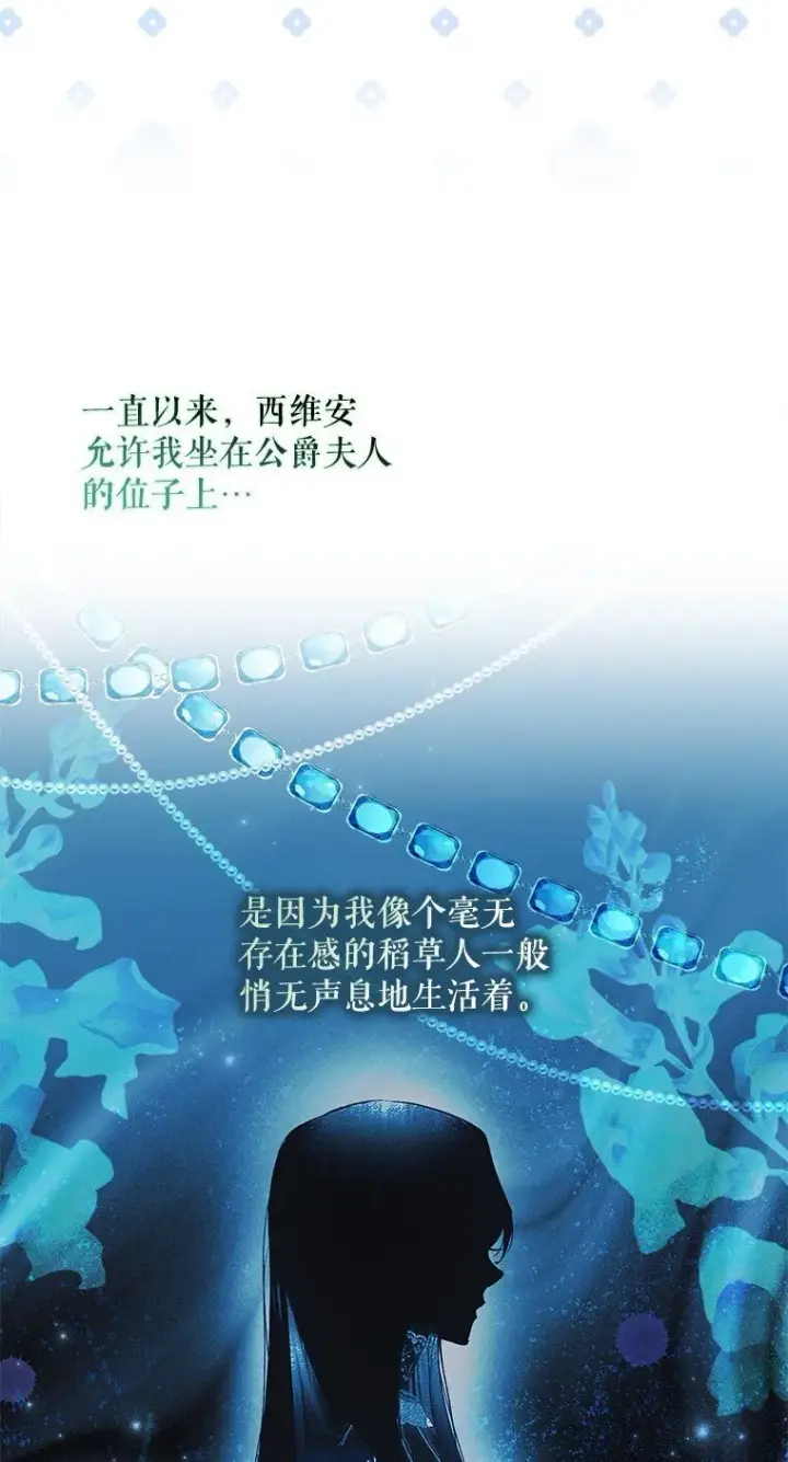 漫画《被占用的身体》26 欲加之辞第79张图