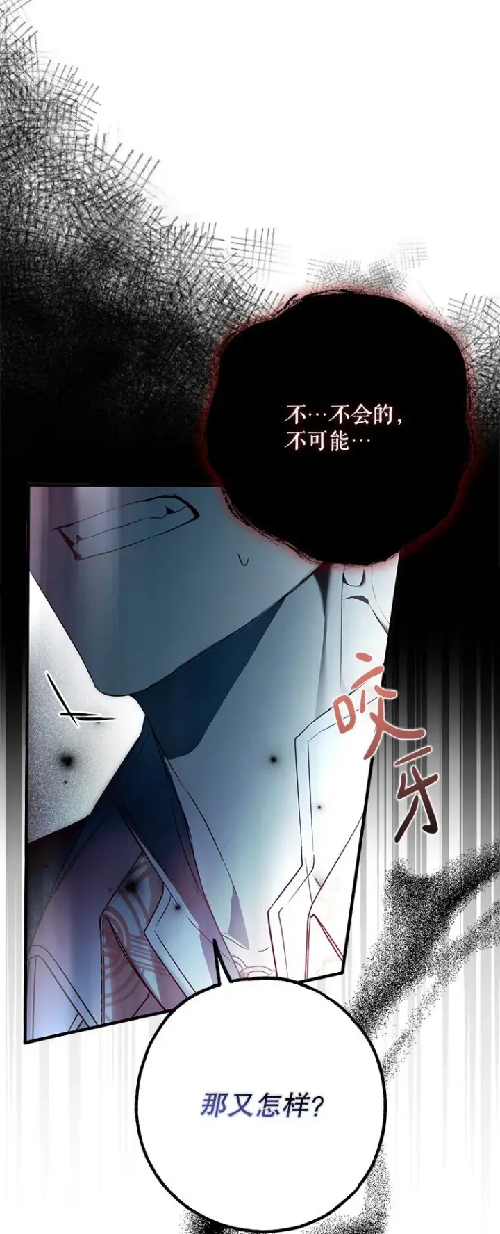 漫画《被占用的身体》26 欲加之辞第8张图