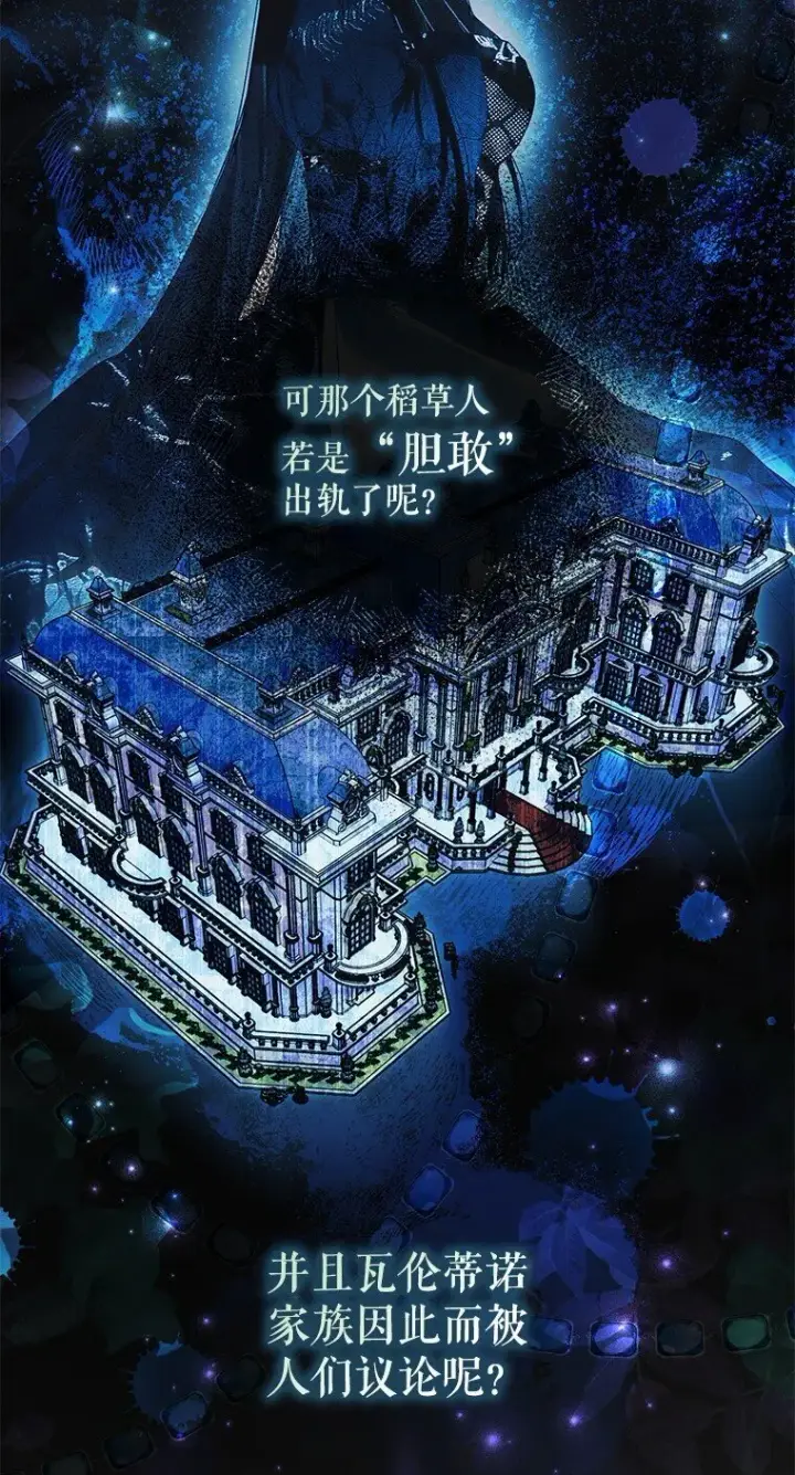 漫画《被占用的身体》26 欲加之辞第80张图