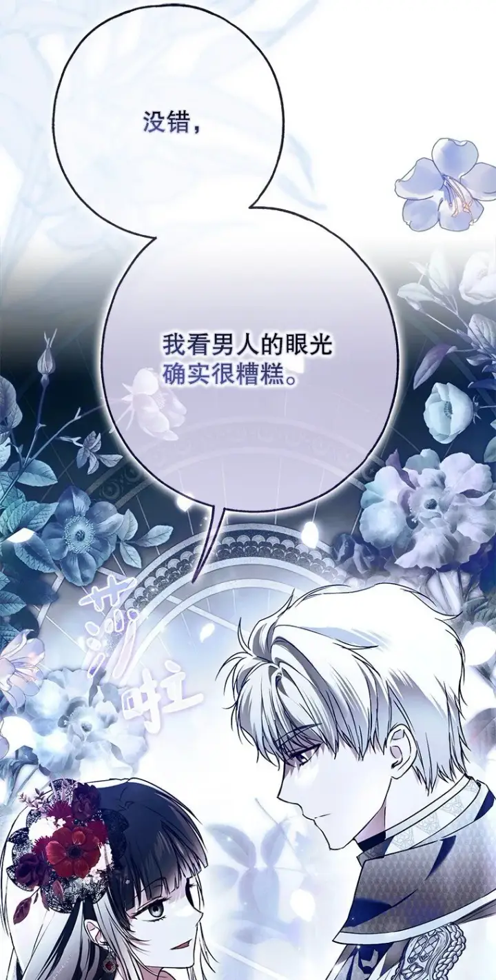 漫画《被占用的身体》26 欲加之辞第85张图