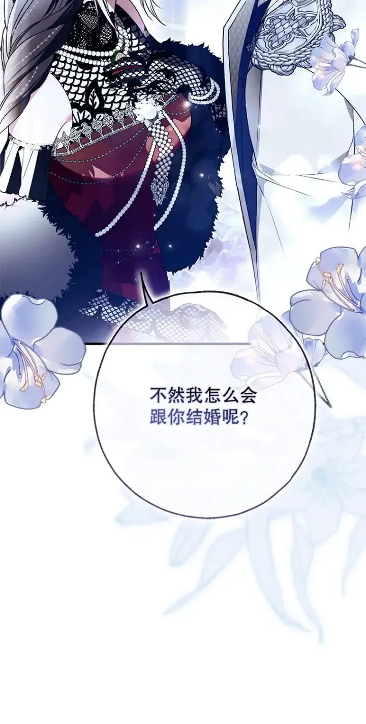 漫画《被占用的身体》26 欲加之辞第86张图