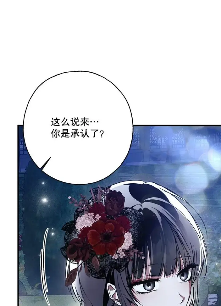 漫画《被占用的身体》26 欲加之辞第87张图
