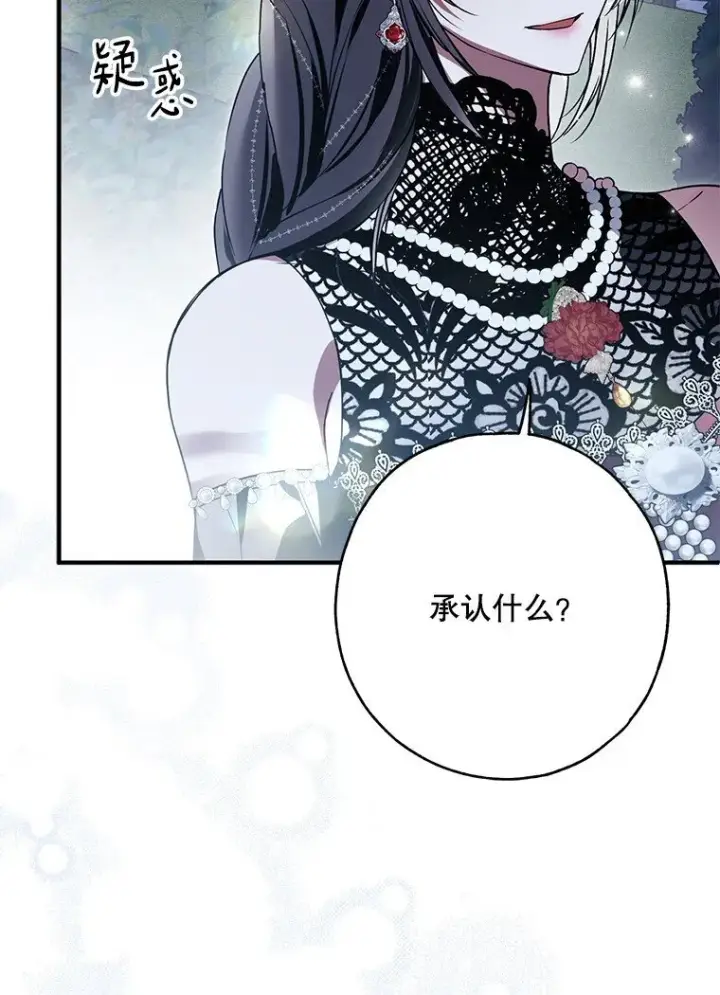漫画《被占用的身体》26 欲加之辞第88张图