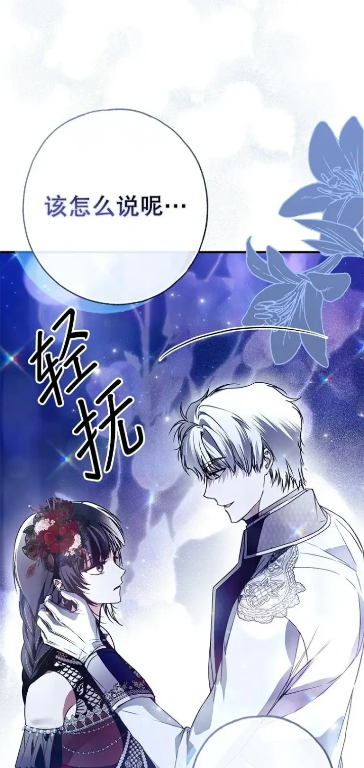 漫画《被占用的身体》26 欲加之辞第89张图