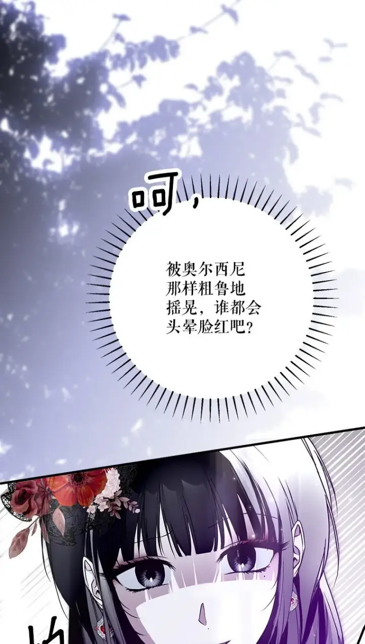 漫画《被占用的身体》26 欲加之辞第92张图