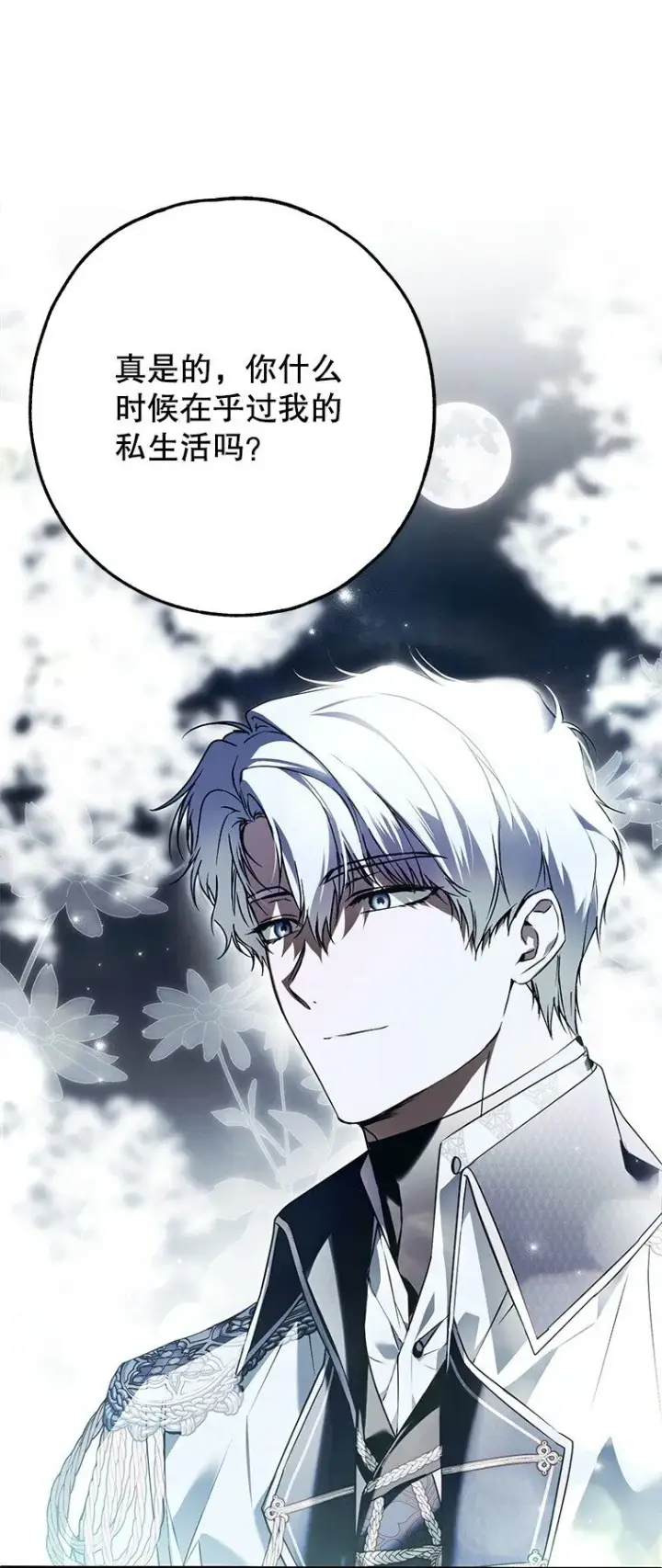 漫画《被占用的身体》26 欲加之辞第95张图