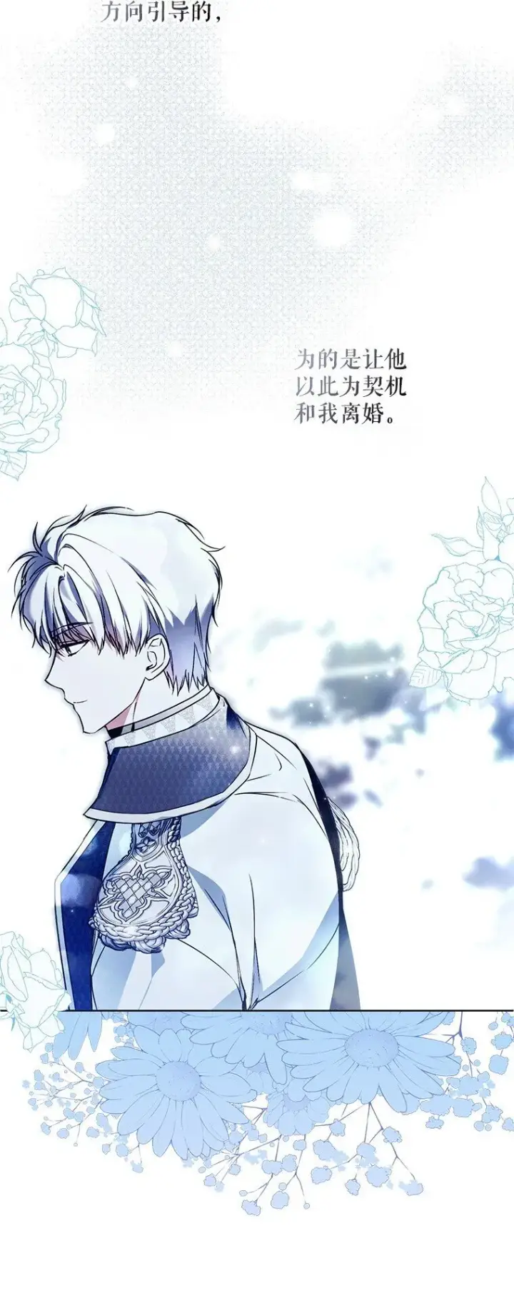 漫画《被占用的身体》27. 贵人登临第10张图