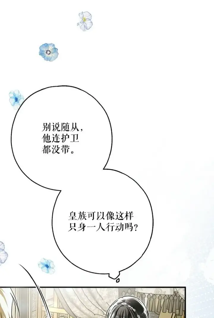 漫画《被占用的身体》27. 贵人登临第103张图