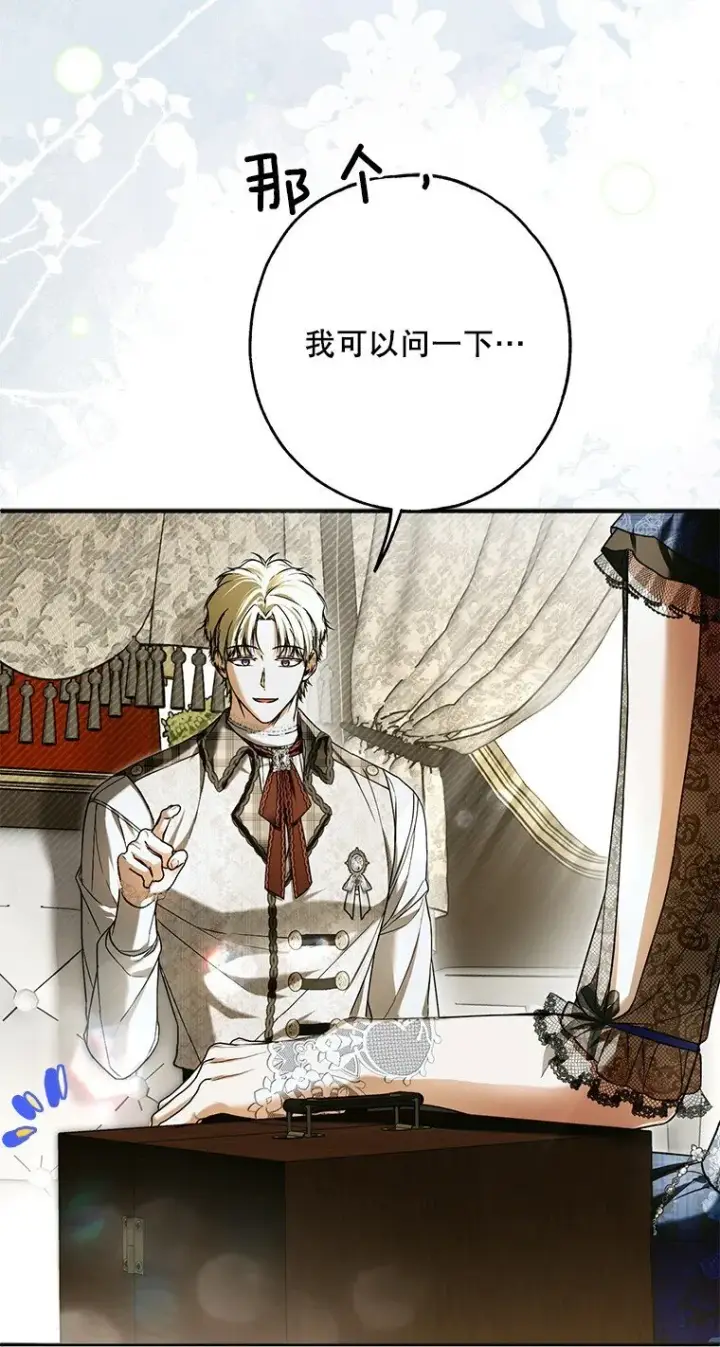 漫画《被占用的身体》27. 贵人登临第105张图