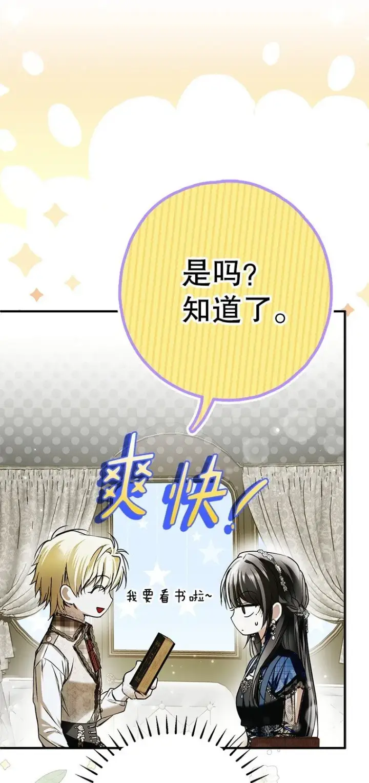 漫画《被占用的身体》27. 贵人登临第108张图