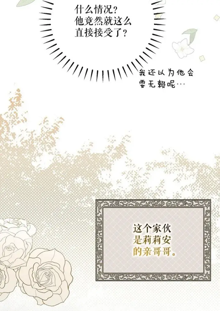 漫画《被占用的身体》27. 贵人登临第109张图