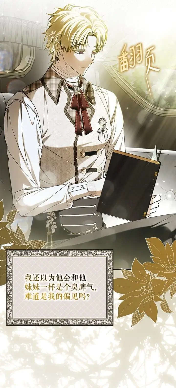 漫画《被占用的身体》27. 贵人登临第110张图