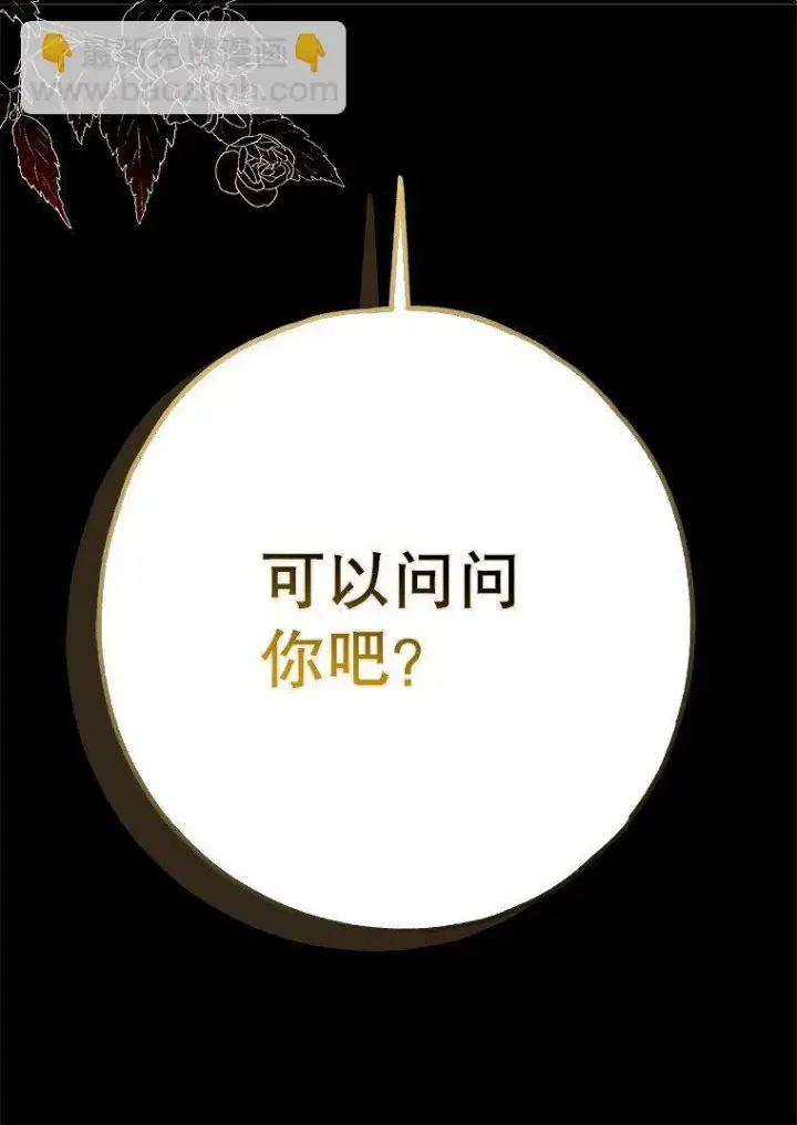 漫画《被占用的身体》27. 贵人登临第123张图