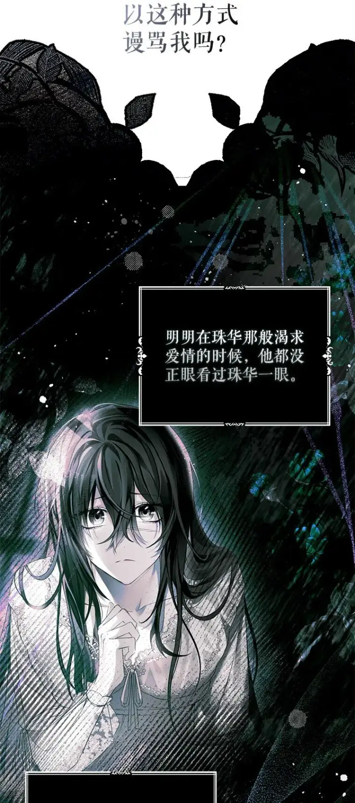漫画《被占用的身体》27. 贵人登临第13张图