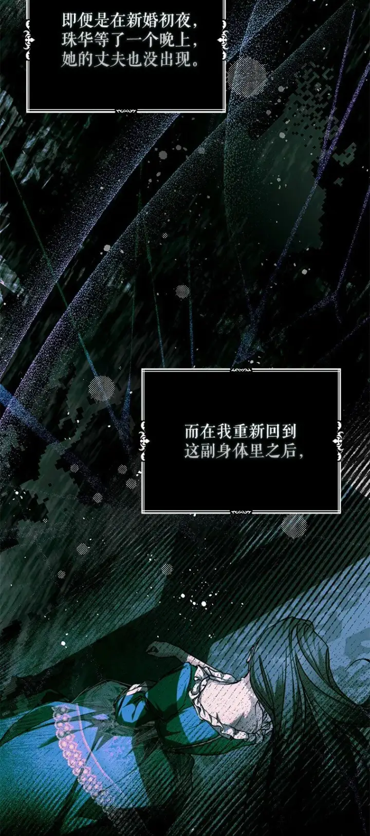 漫画《被占用的身体》27. 贵人登临第14张图