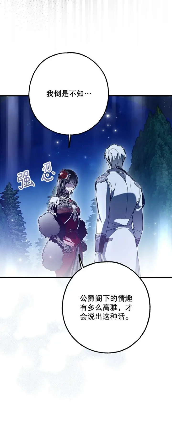 漫画《被占用的身体》27. 贵人登临第17张图