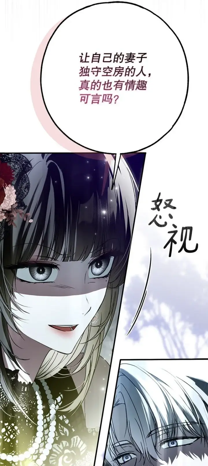 漫画《被占用的身体》27. 贵人登临第19张图