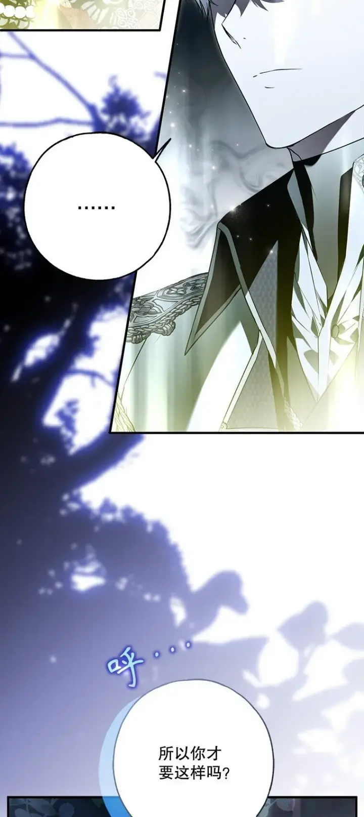 漫画《被占用的身体》27. 贵人登临第20张图