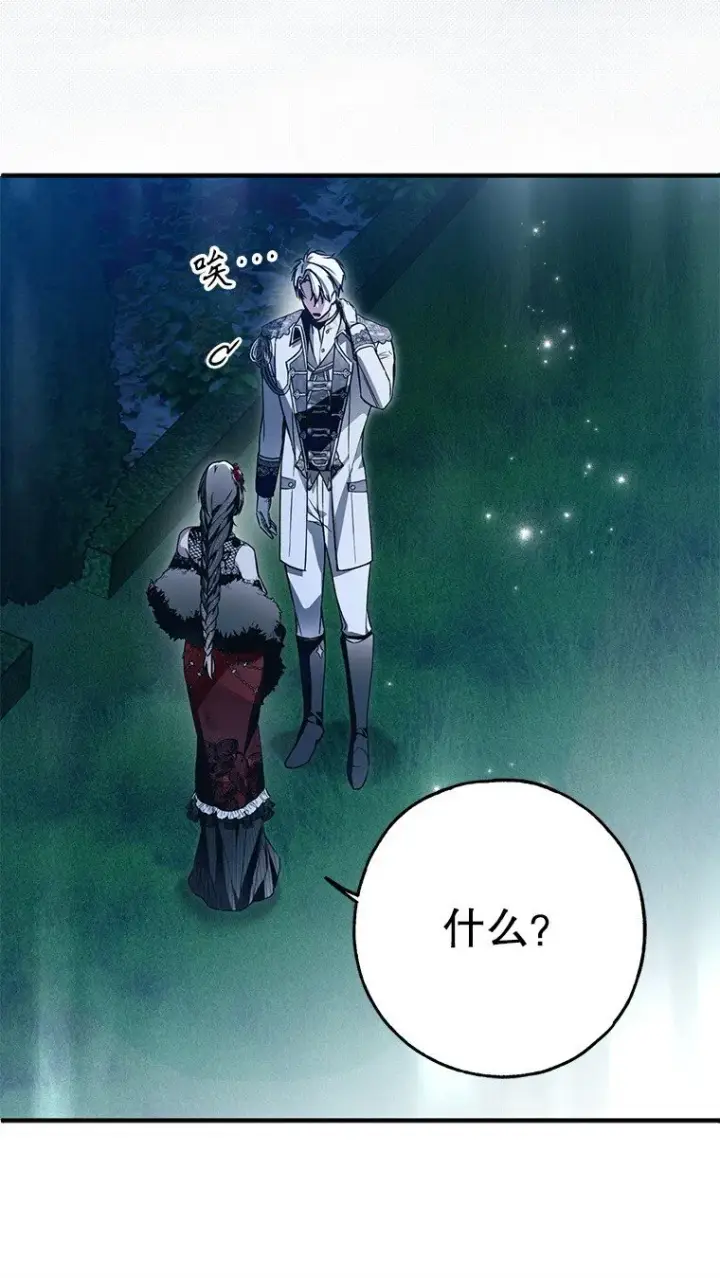漫画《被占用的身体》27. 贵人登临第23张图