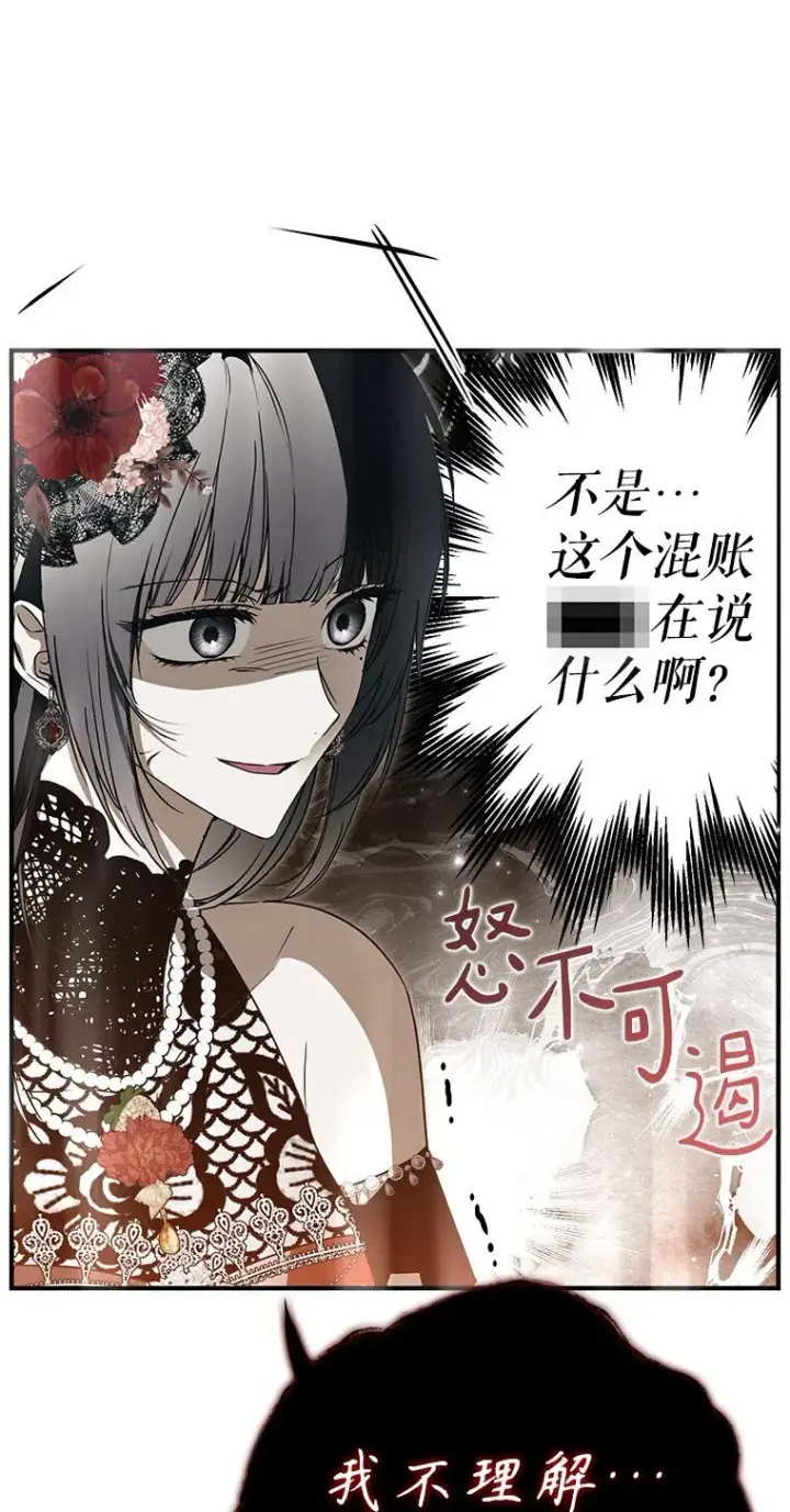 漫画《被占用的身体》27. 贵人登临第24张图