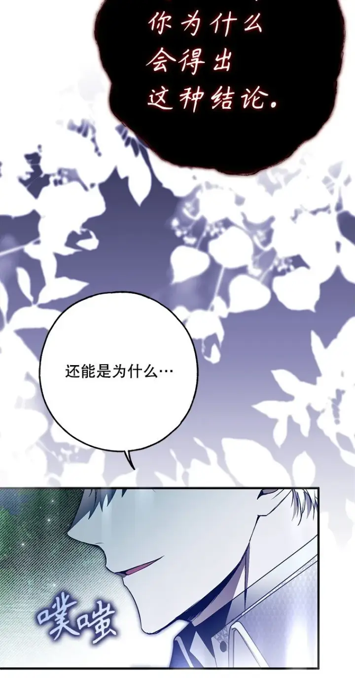 漫画《被占用的身体》27. 贵人登临第25张图