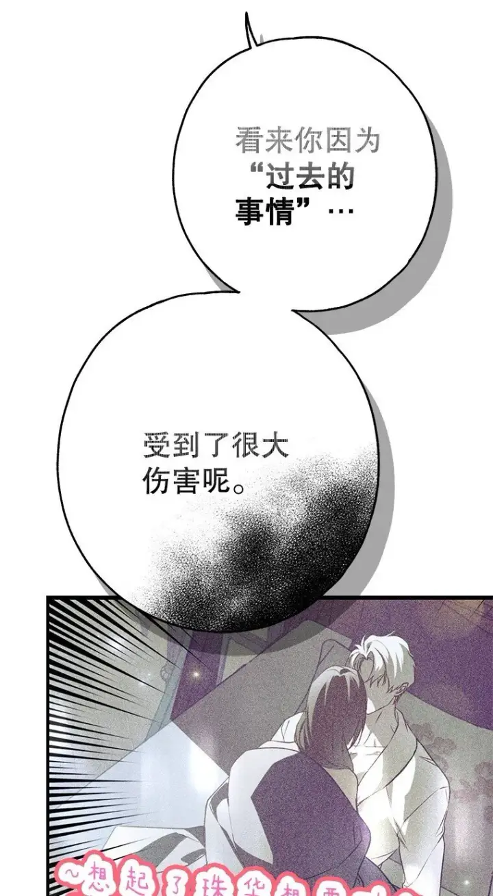 漫画《被占用的身体》27. 贵人登临第26张图