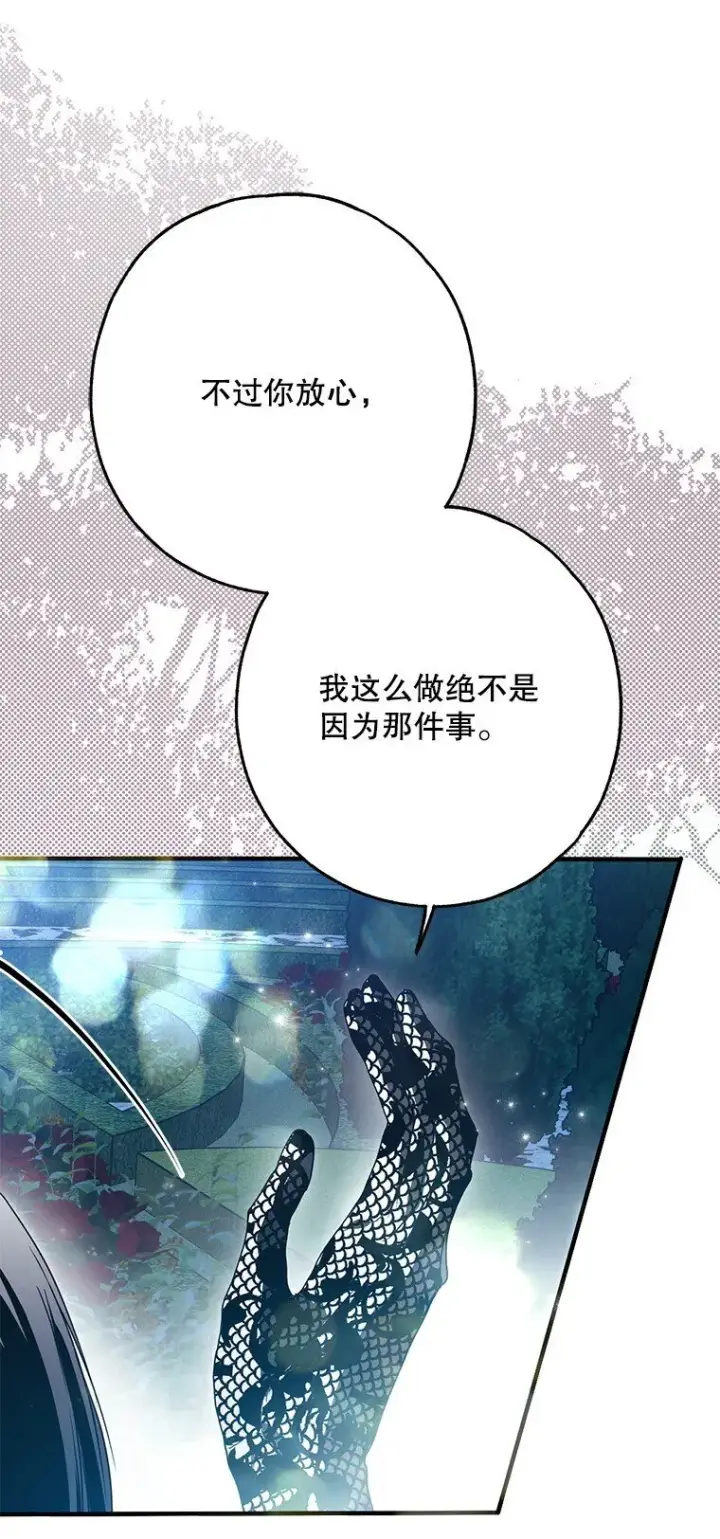 漫画《被占用的身体》27. 贵人登临第28张图