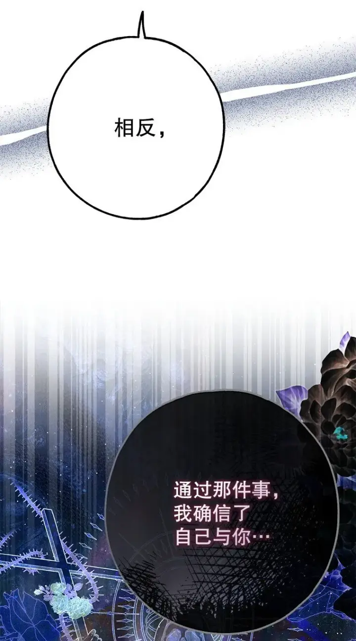 漫画《被占用的身体》27. 贵人登临第29张图
