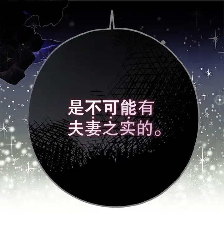 漫画《被占用的身体》27. 贵人登临第31张图