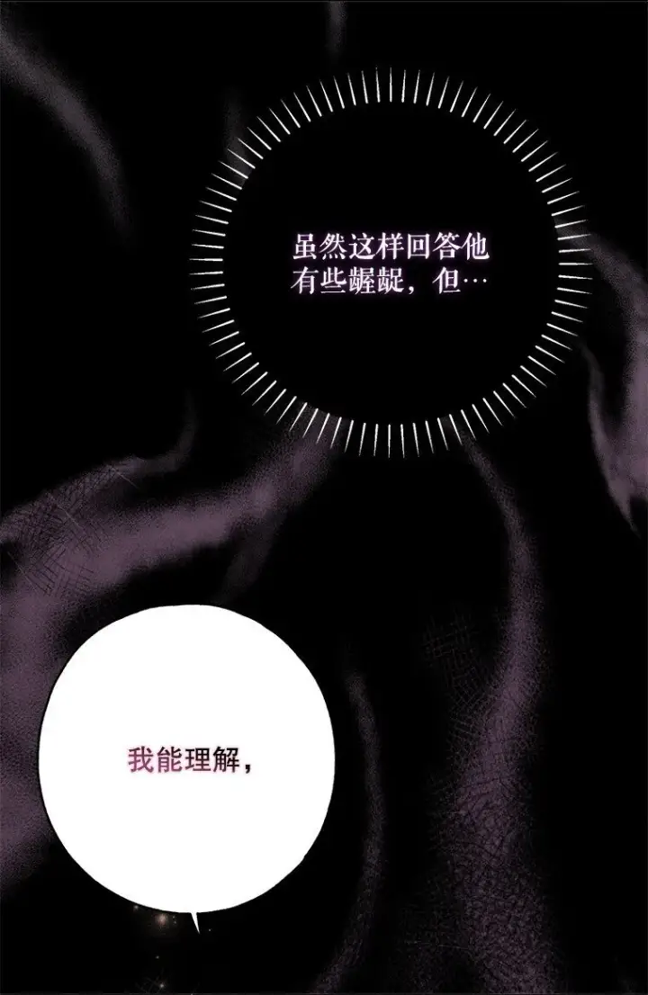 漫画《被占用的身体》27. 贵人登临第33张图