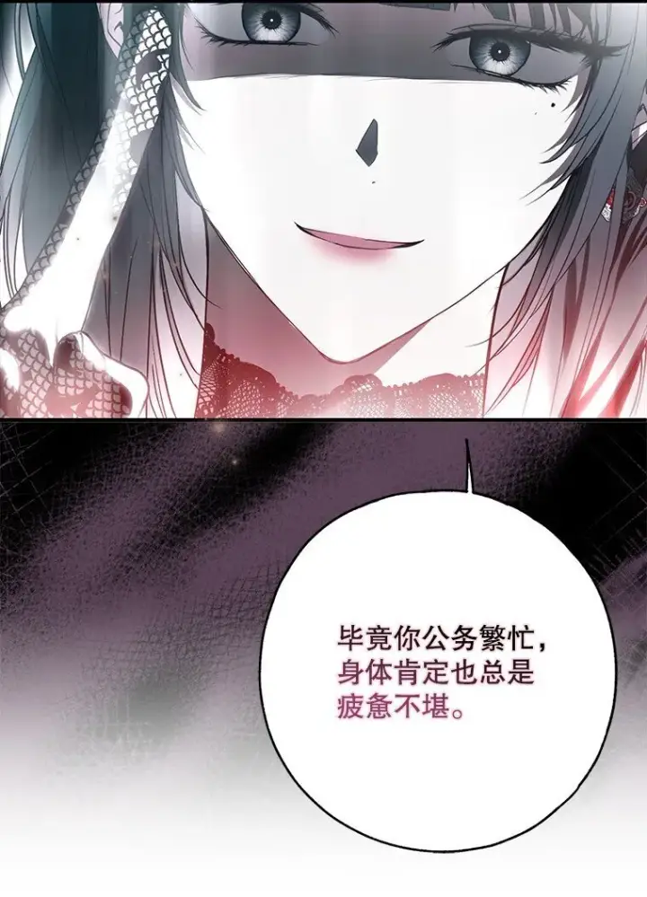 漫画《被占用的身体》27. 贵人登临第34张图
