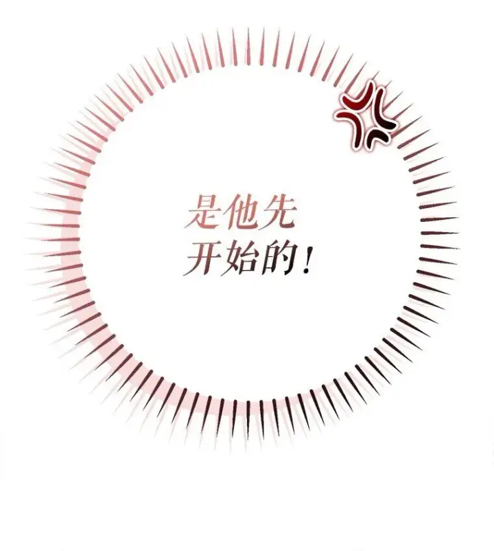 漫画《被占用的身体》27. 贵人登临第35张图