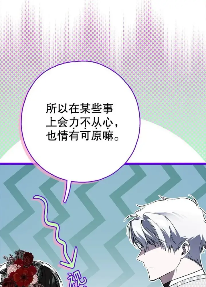 漫画《被占用的身体》27. 贵人登临第36张图