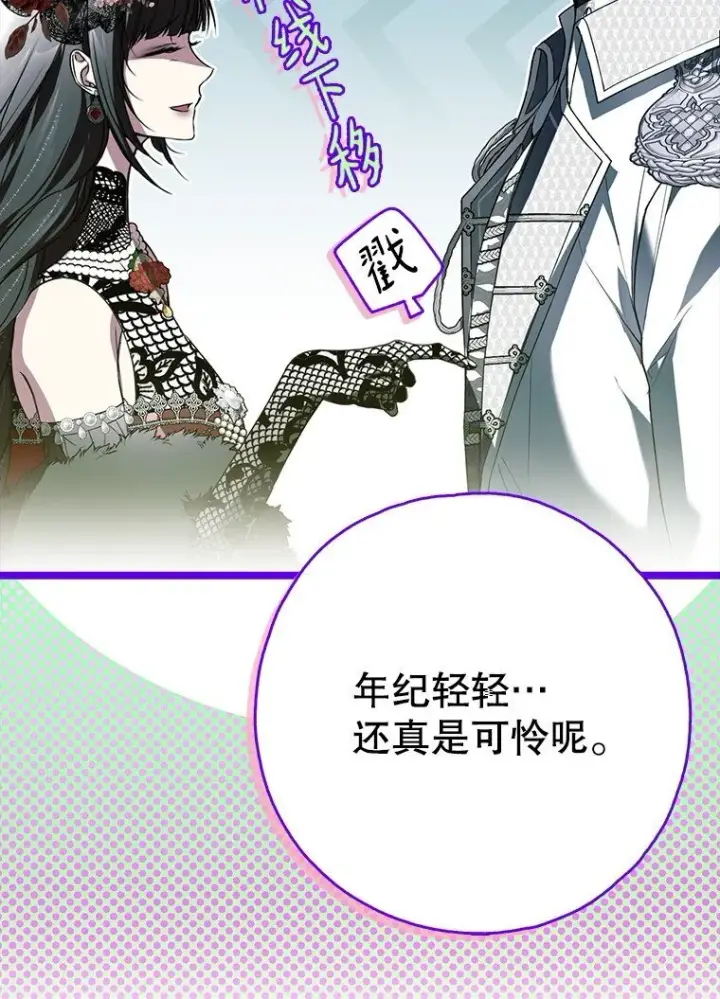 漫画《被占用的身体》27. 贵人登临第37张图