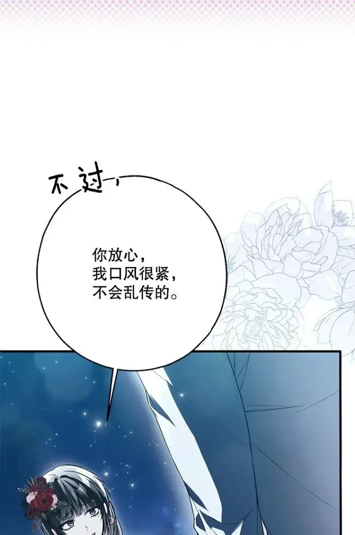 漫画《被占用的身体》27. 贵人登临第38张图