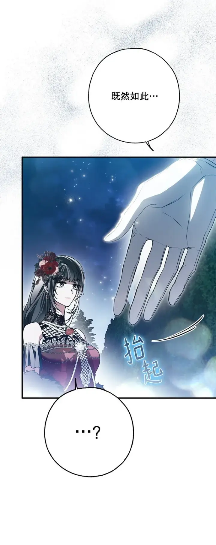 漫画《被占用的身体》27. 贵人登临第43张图