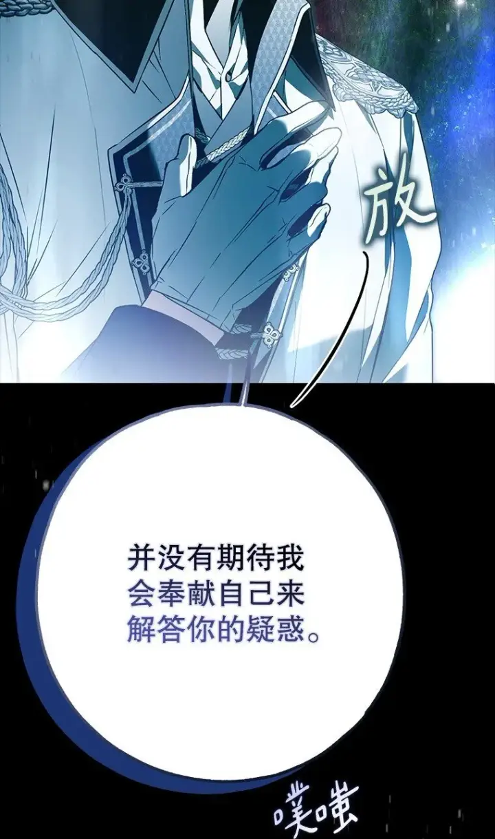 漫画《被占用的身体》27. 贵人登临第45张图