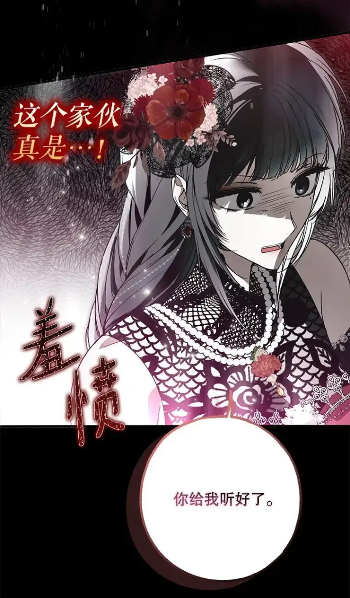 漫画《被占用的身体》27. 贵人登临第49张图