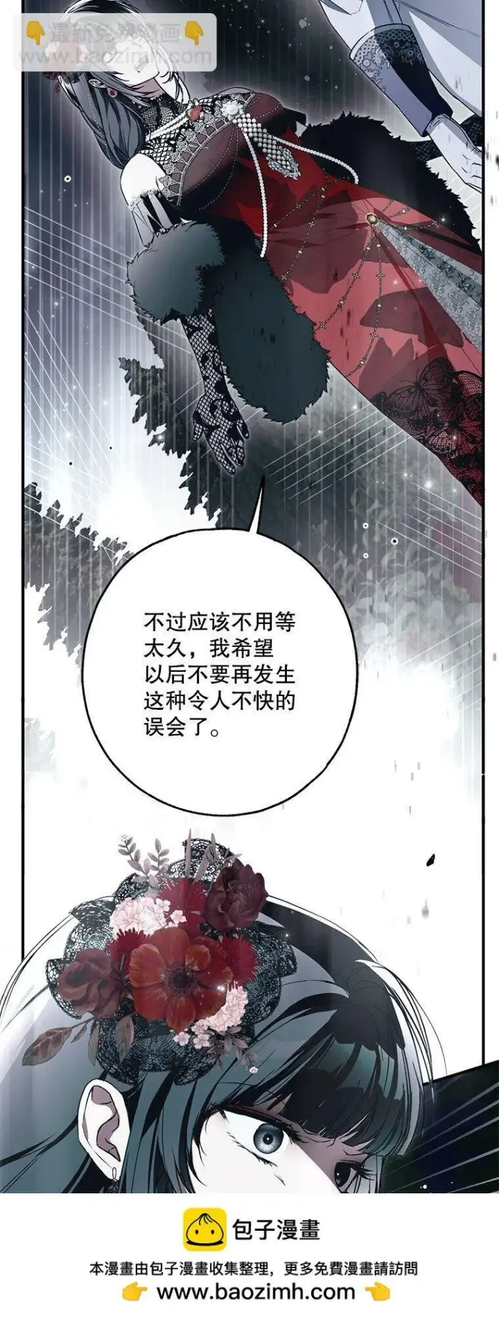漫画《被占用的身体》27. 贵人登临第52张图