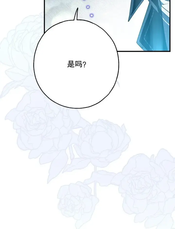 漫画《被占用的身体》27. 贵人登临第55张图