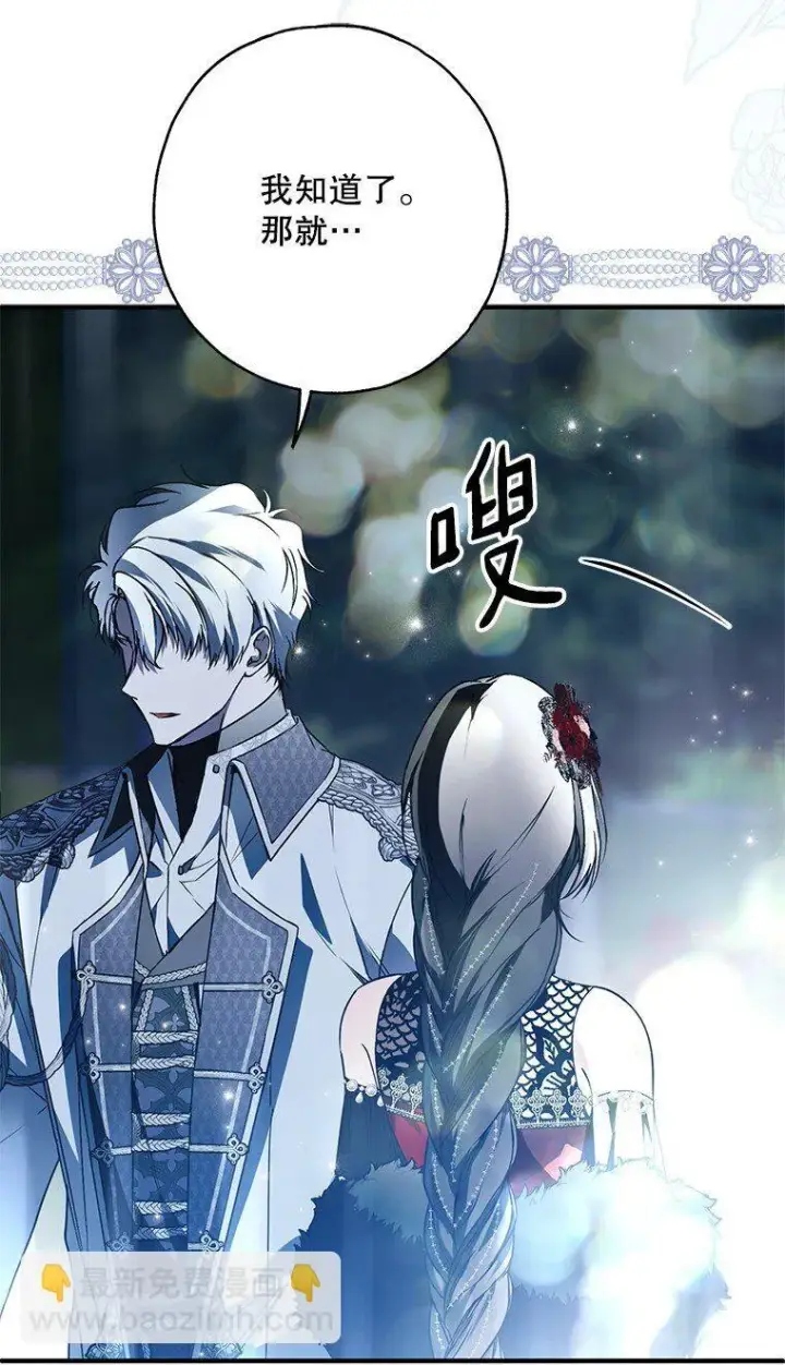 漫画《被占用的身体》27. 贵人登临第56张图