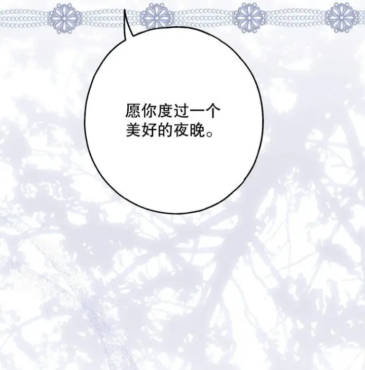 漫画《被占用的身体》27. 贵人登临第57张图