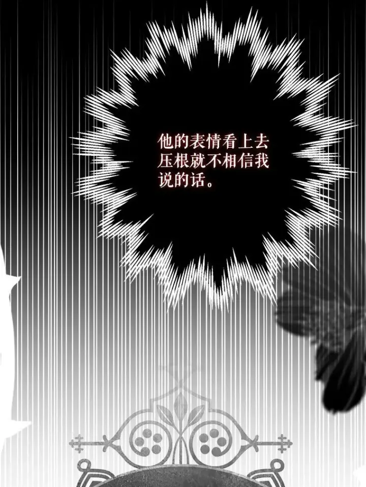 漫画《被占用的身体》27. 贵人登临第61张图