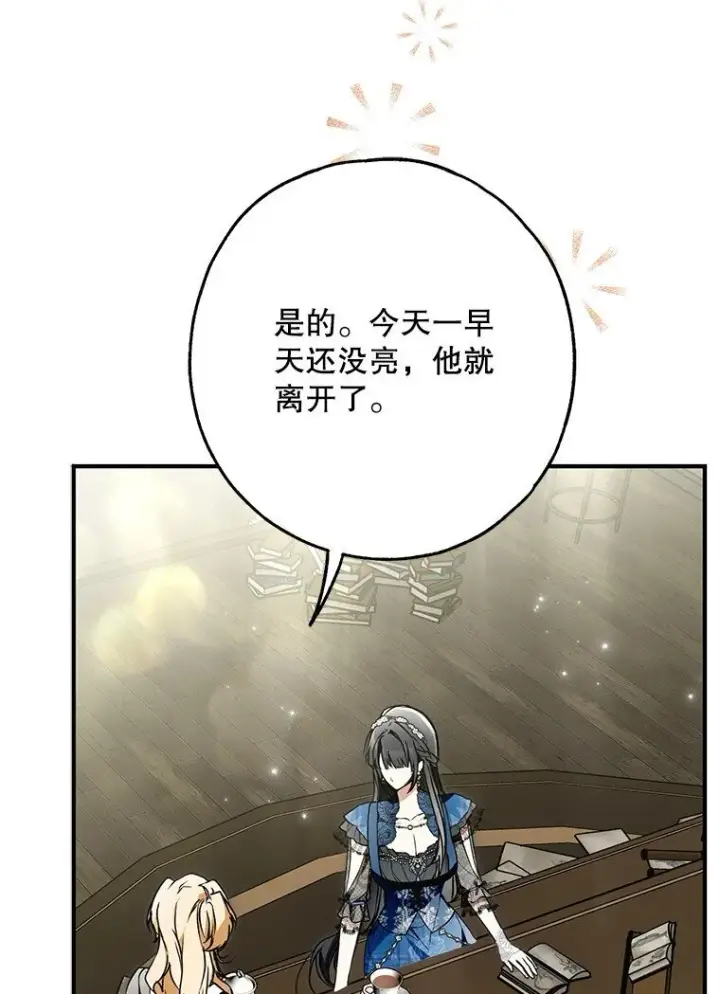 漫画《被占用的身体》27. 贵人登临第66张图
