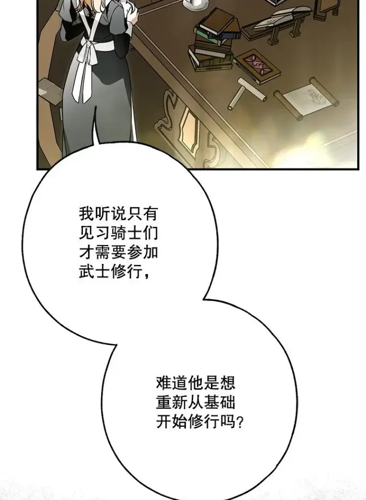 漫画《被占用的身体》27. 贵人登临第67张图