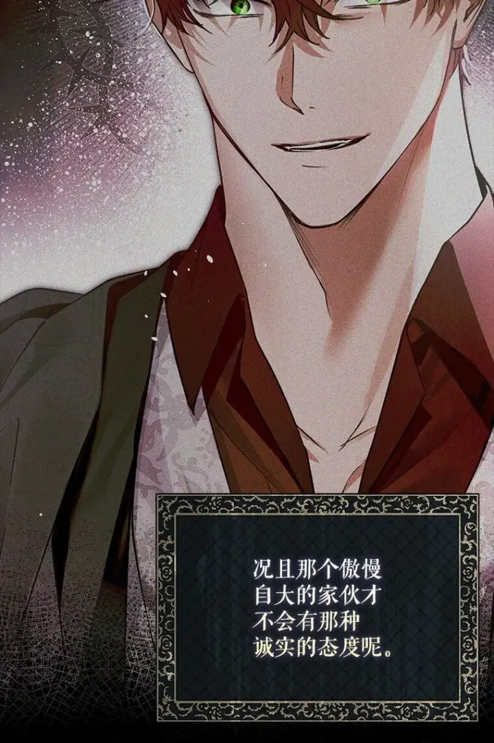 漫画《被占用的身体》27. 贵人登临第69张图