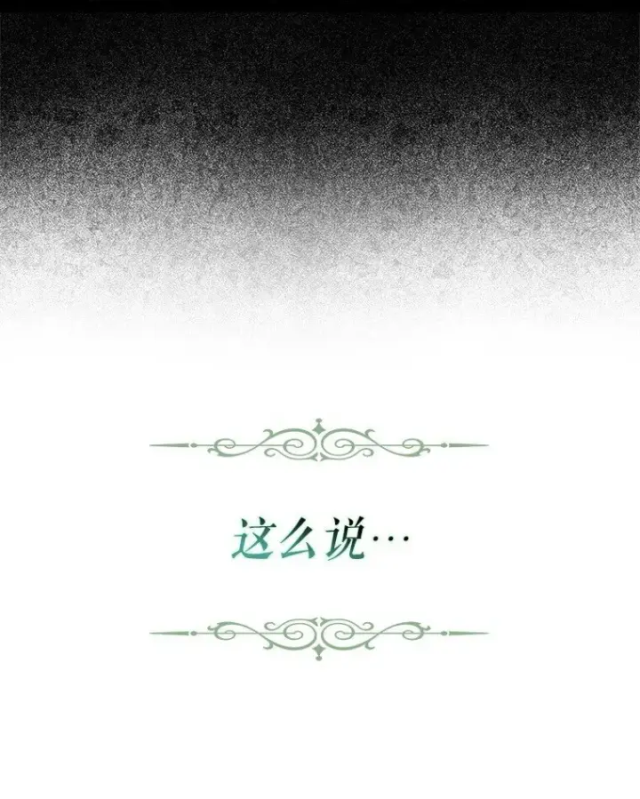 漫画《被占用的身体》27. 贵人登临第70张图